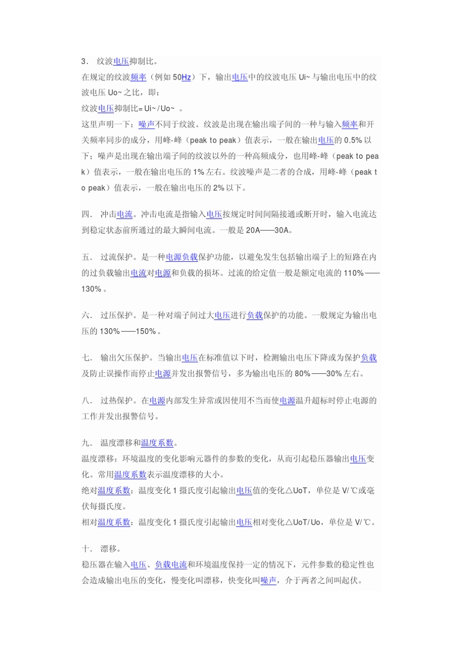 电源测试标准_第2页