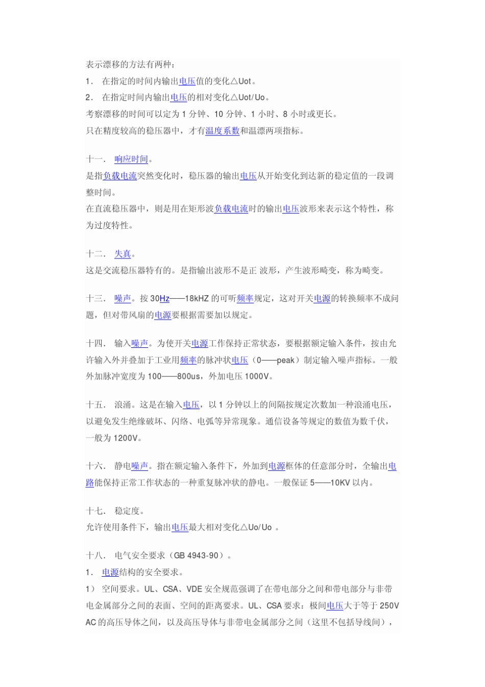 电源测试标准_第3页