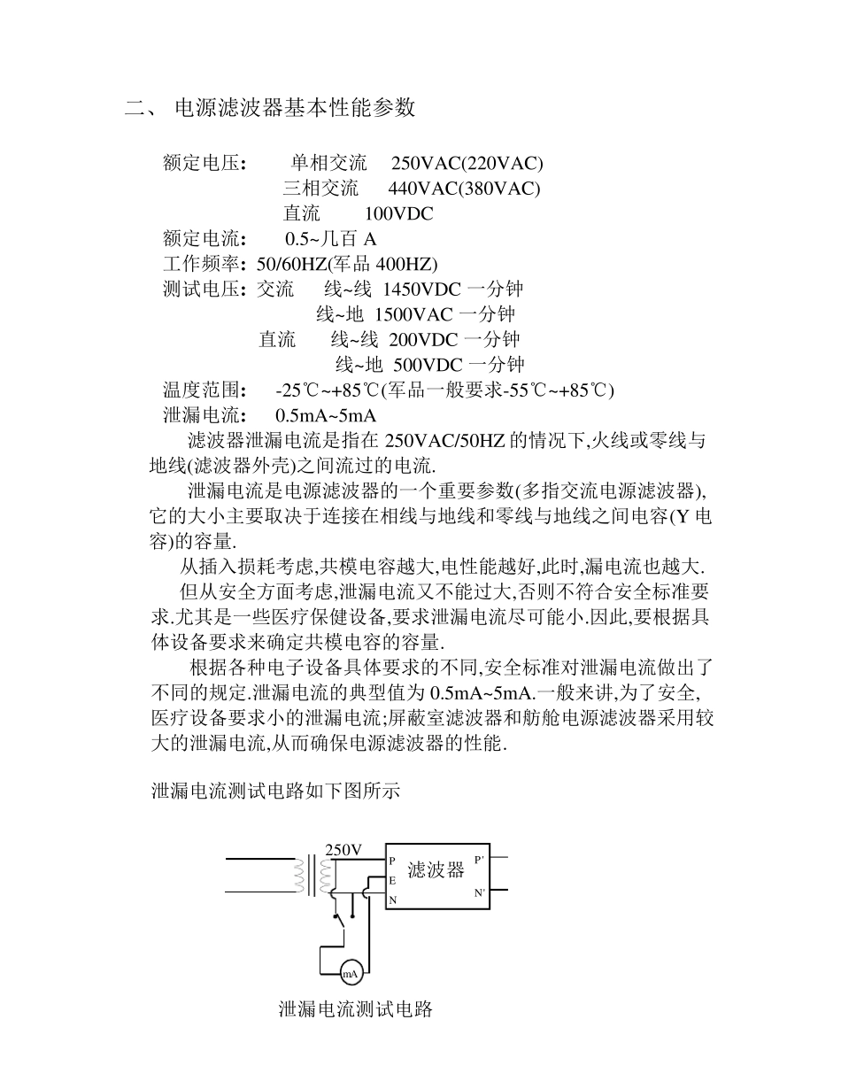 电源滤波器介绍_第3页