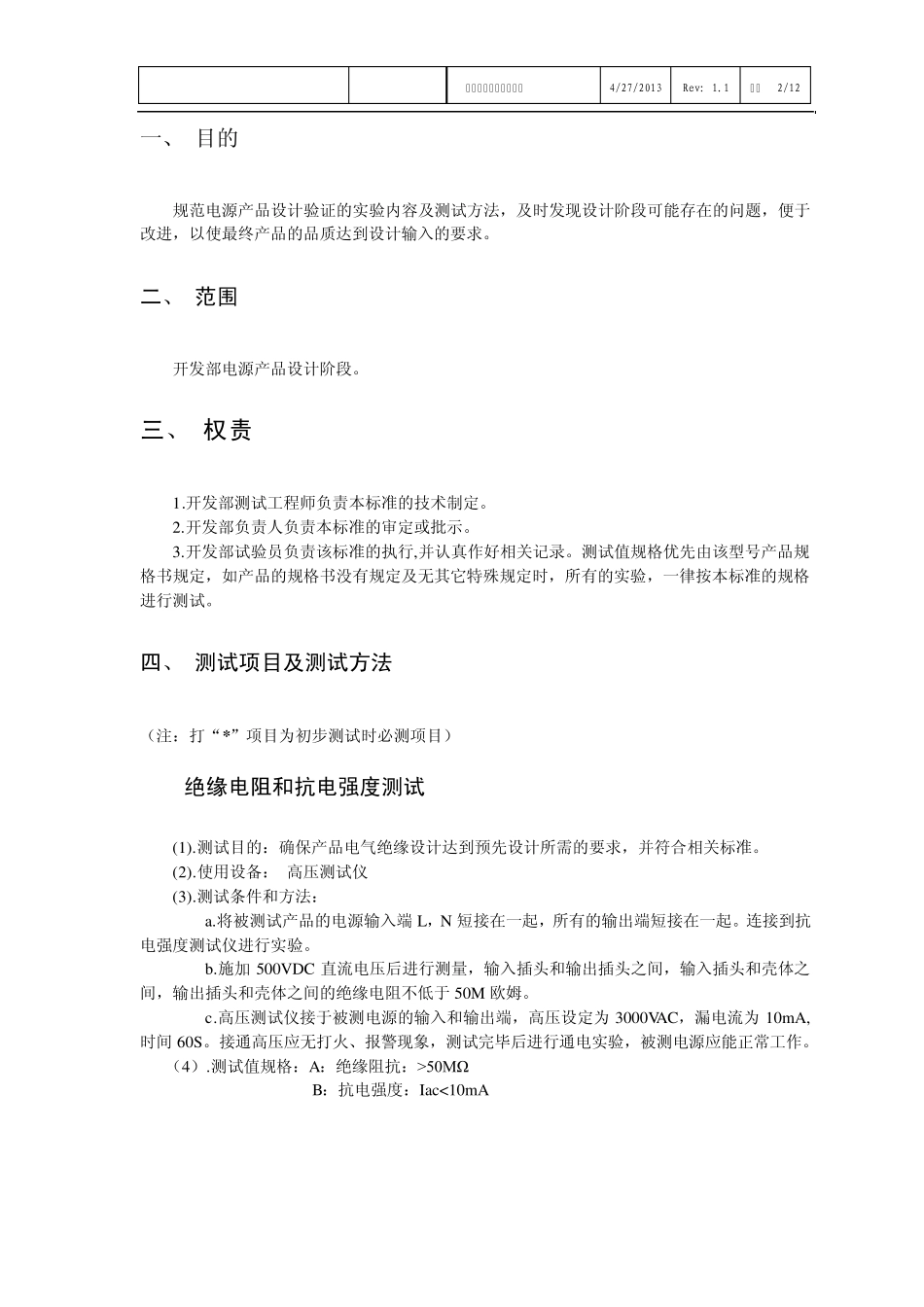 电源测试规范_第2页