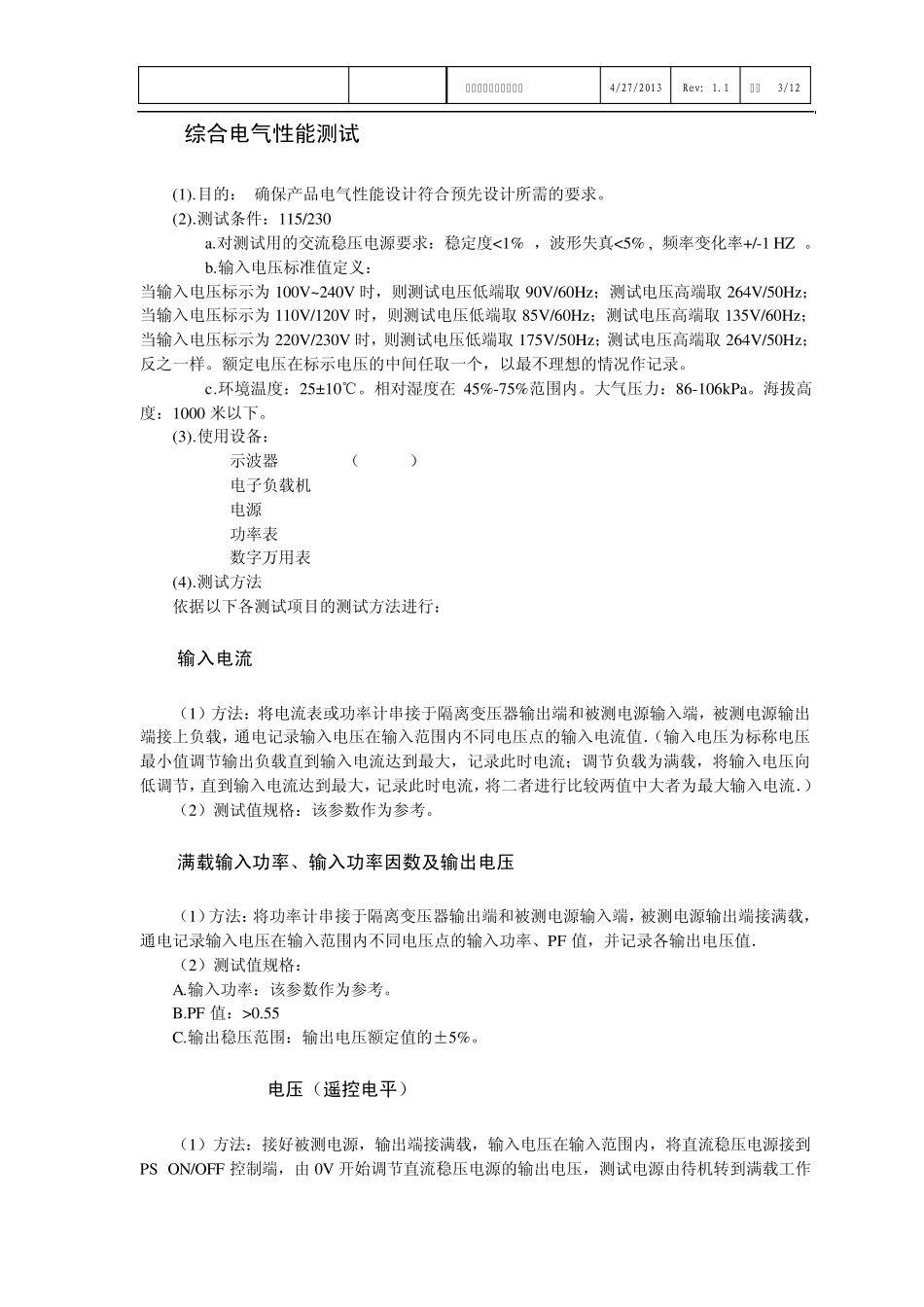 电源测试规范_第3页