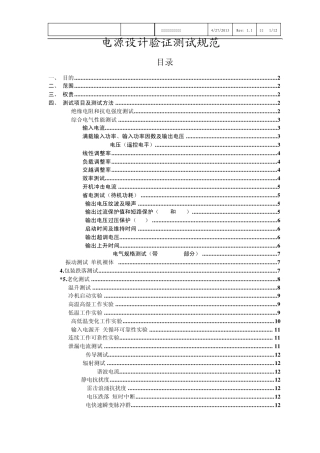 电源测试规范