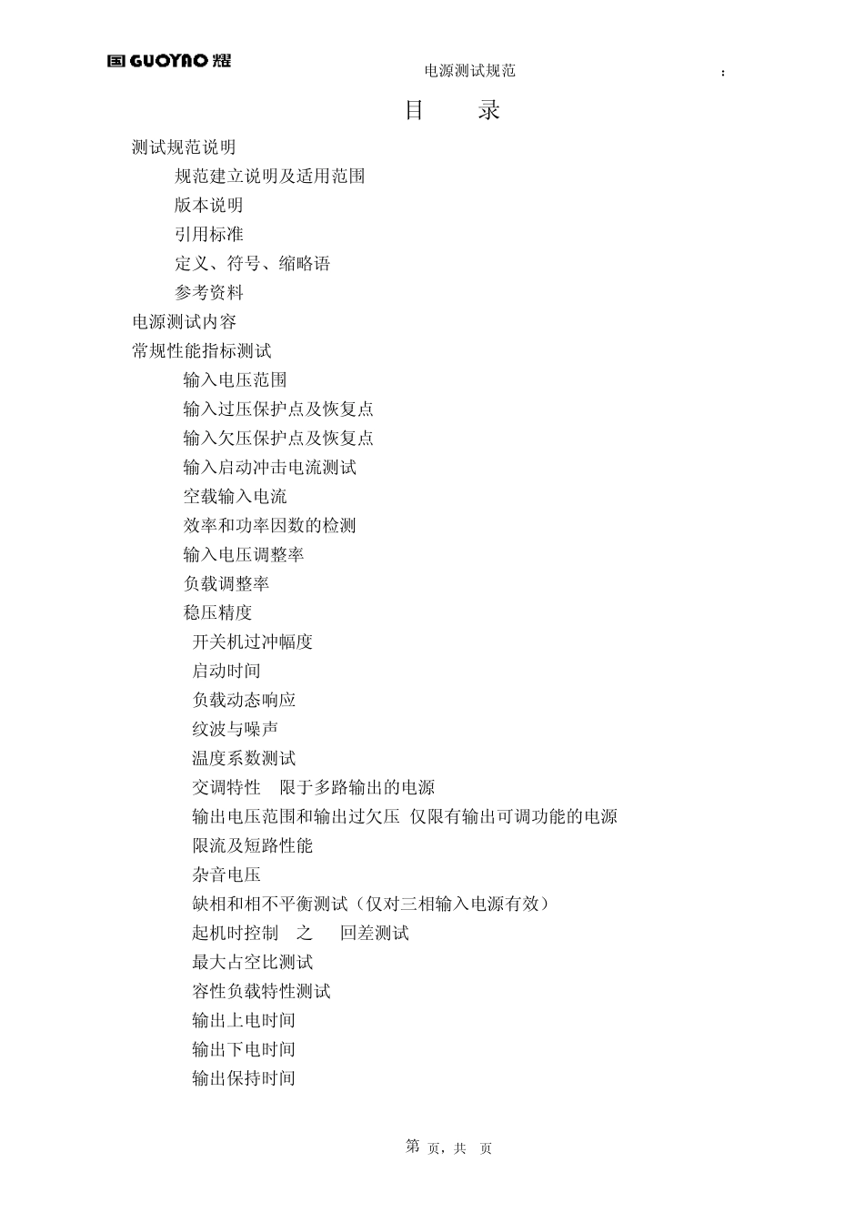 电源测试规范V04_第3页