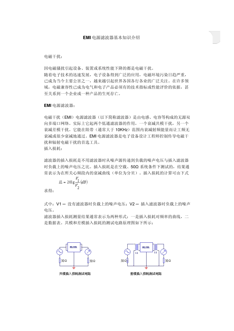 电源滤波基础知识_第1页