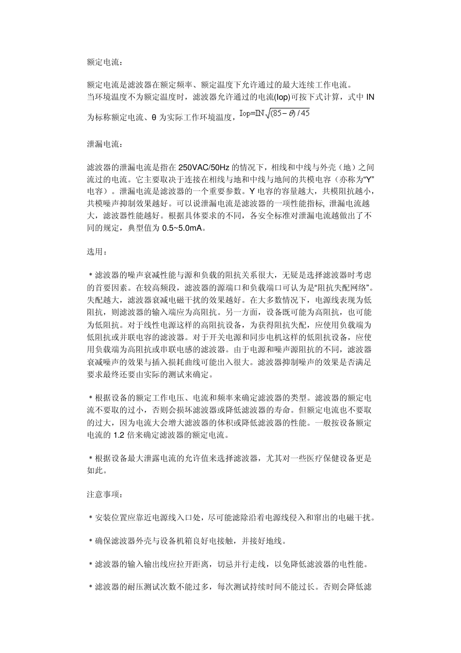 电源滤波基础知识_第2页