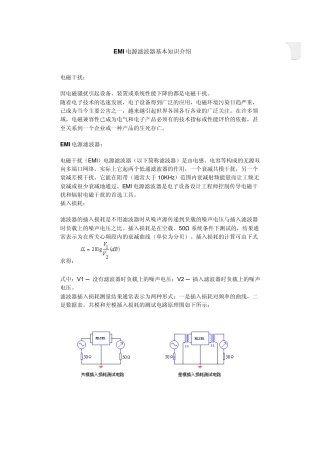 电源滤波基础知识