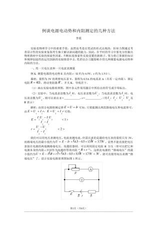 电源电动势和内阻测定的几种方法