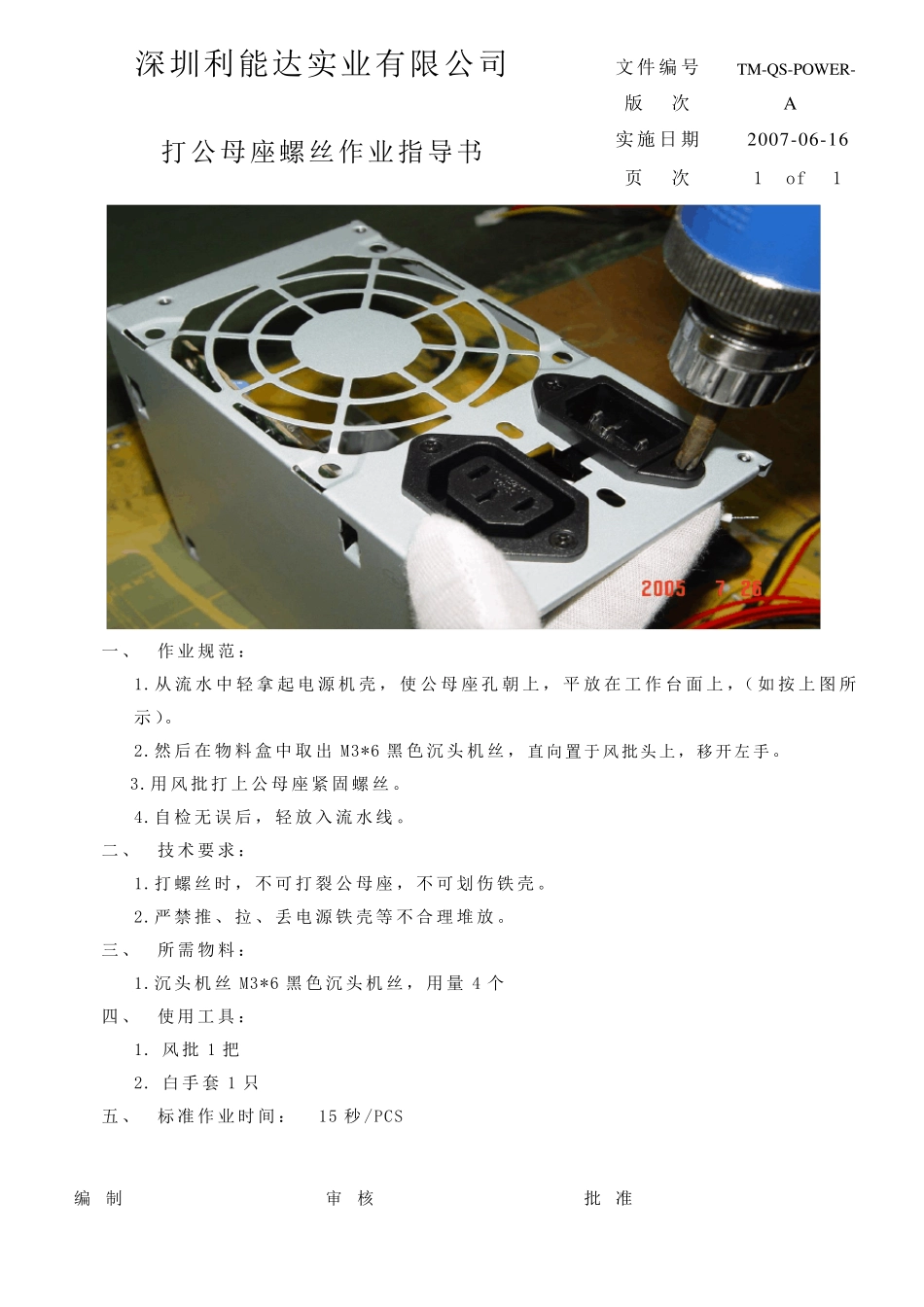 电源生产流程作业指导书_第2页