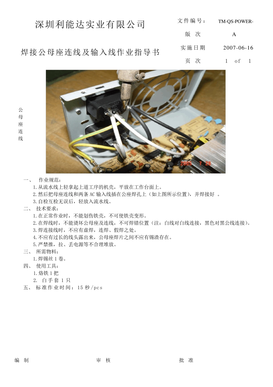 电源生产流程作业指导书_第3页