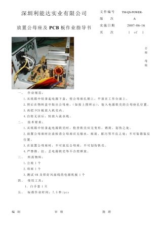 电源生产流程作业指导书