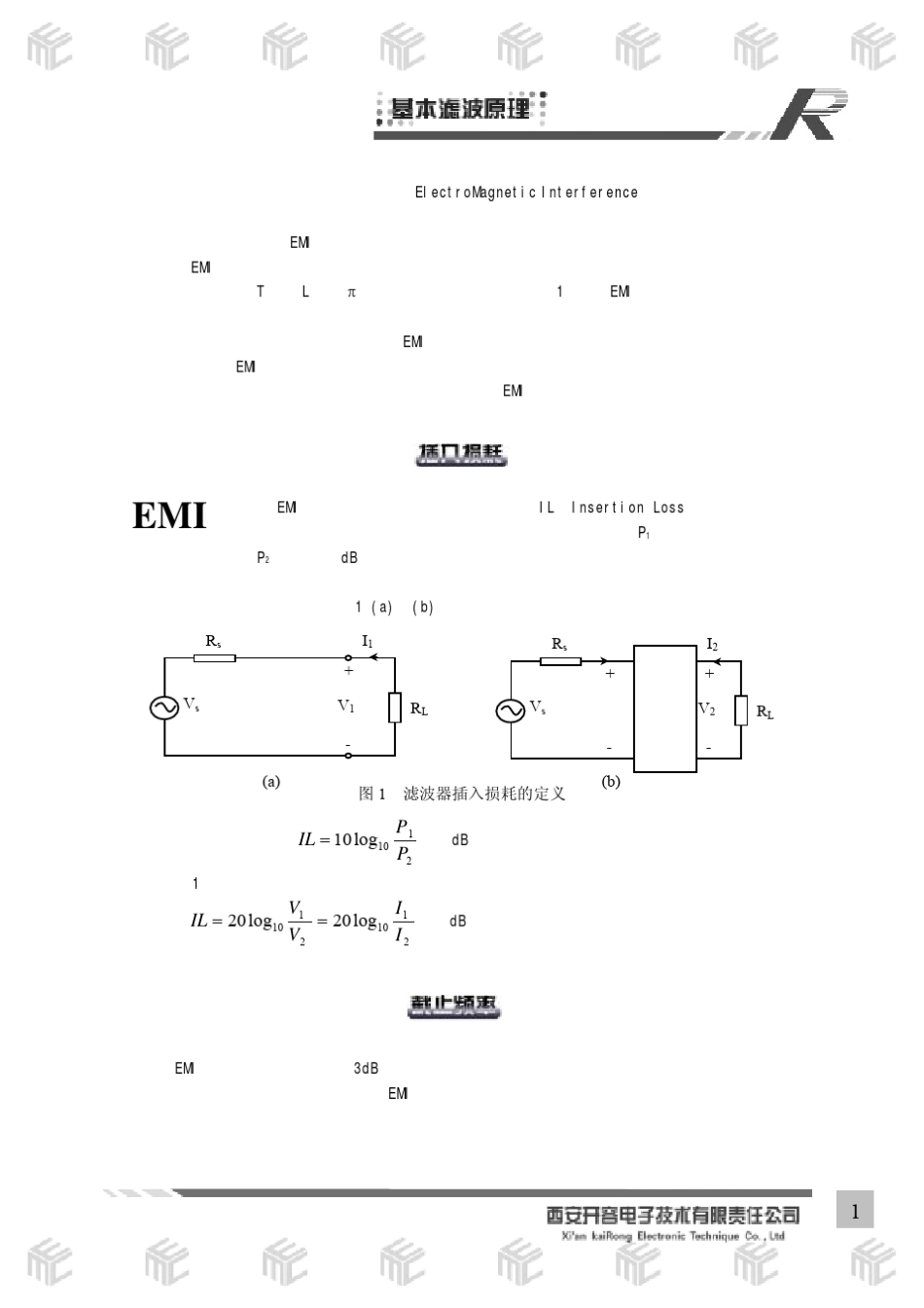 电源电磁干扰(EMI)滤波器详细讲解_第1页