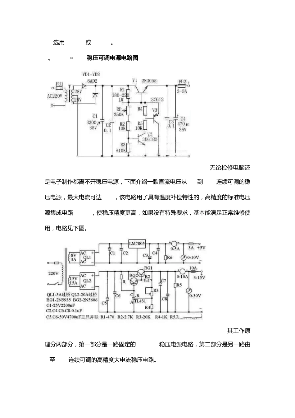电源电路图详解_第2页