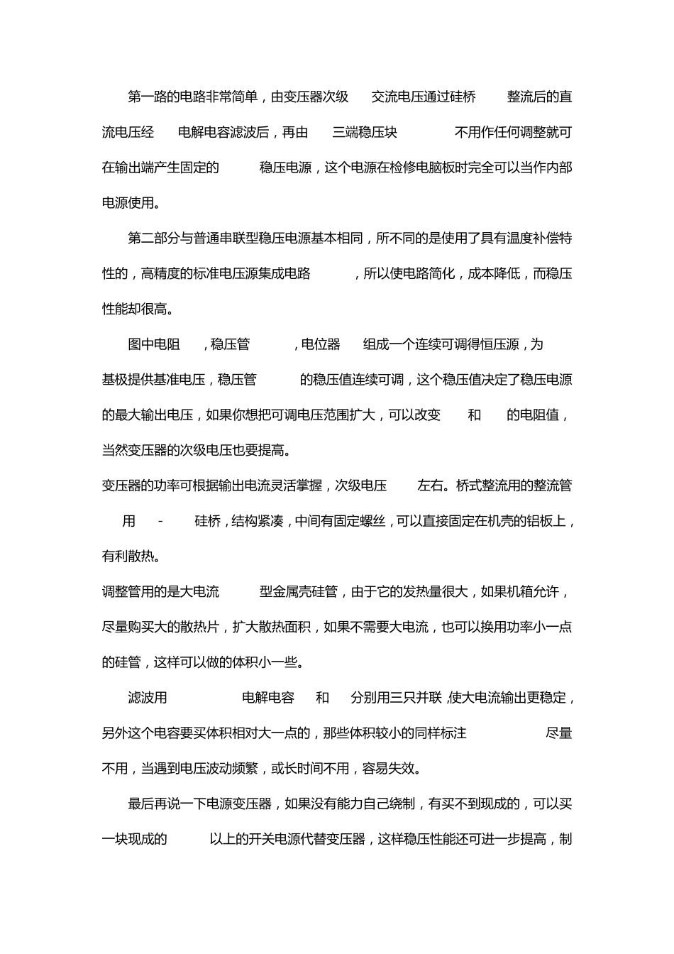 电源电路图详解_第3页