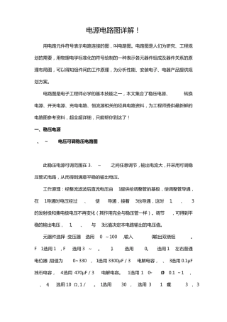 电源电路图详解