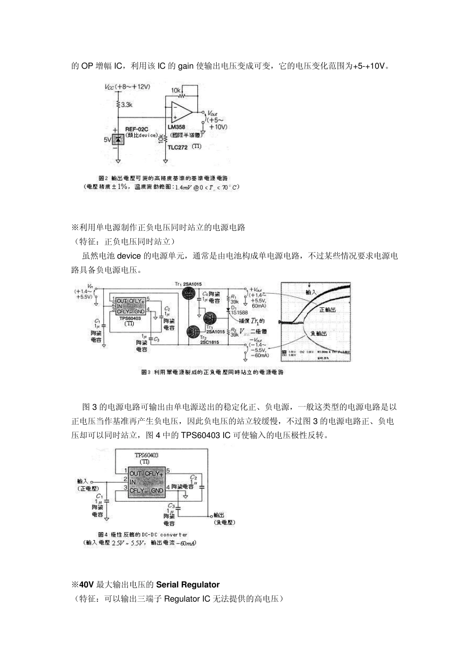 电源电路设计分析实例(经典分析)_第2页