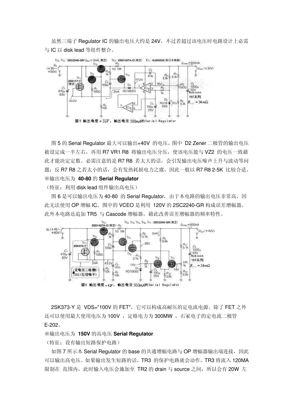 电源电路设计分析实例(经典分析)_第3页