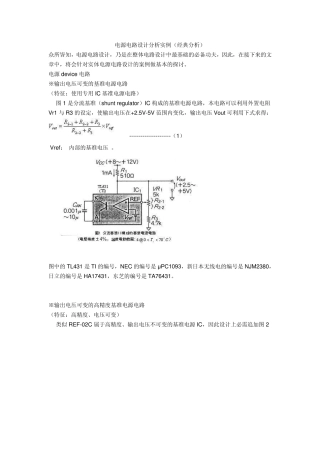 电源电路设计分析实例(经典分析)