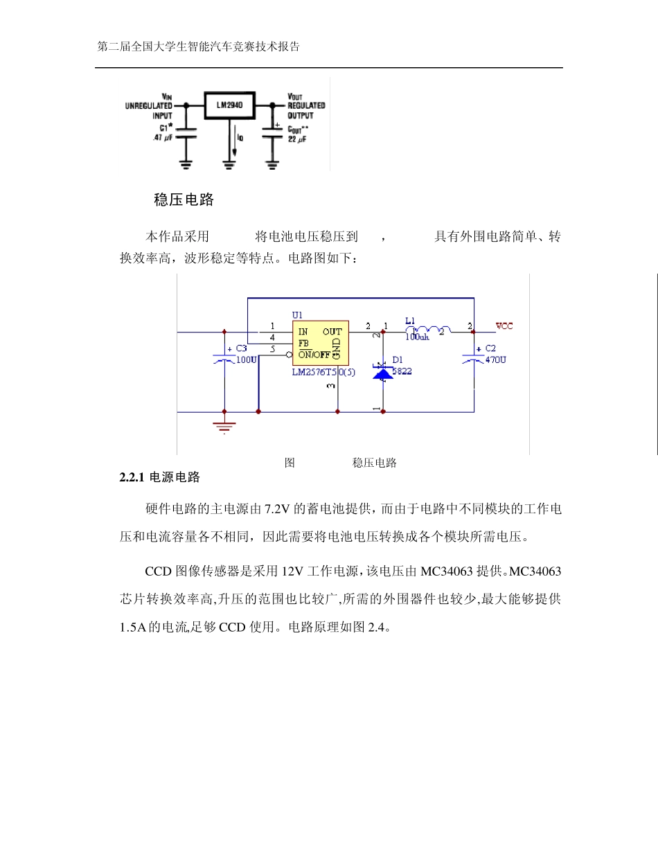 电源电路集合_第3页