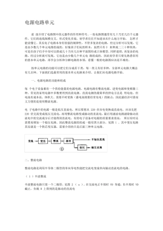 电源电路设计模块图