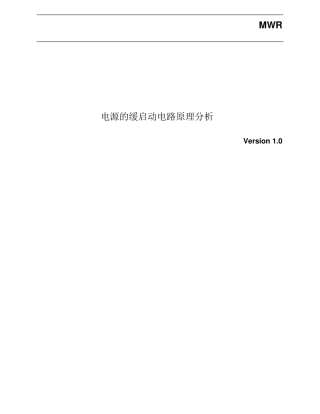 电源的缓启动电路分析