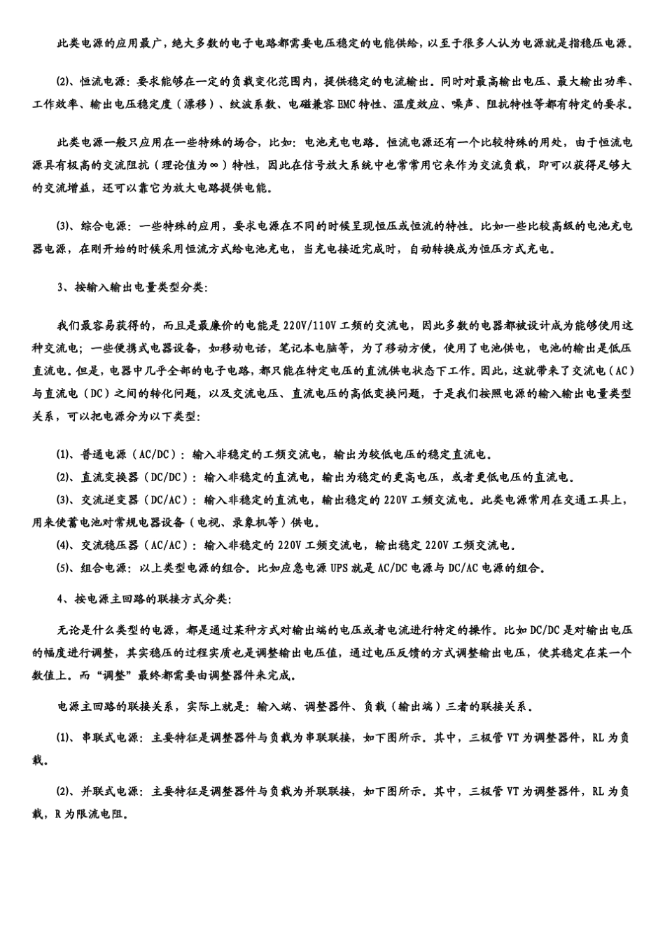 电源的基础知识_第3页
