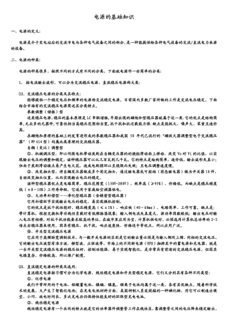 电源的基础知识