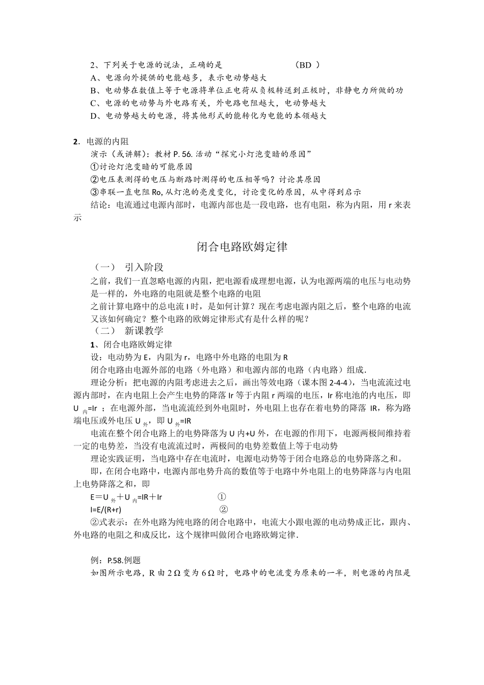 电源的电动势和内阻闭合电路欧姆定律教案_第3页