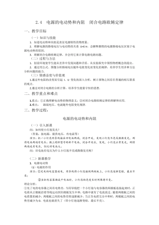 电源的电动势和内阻闭合电路欧姆定律教案