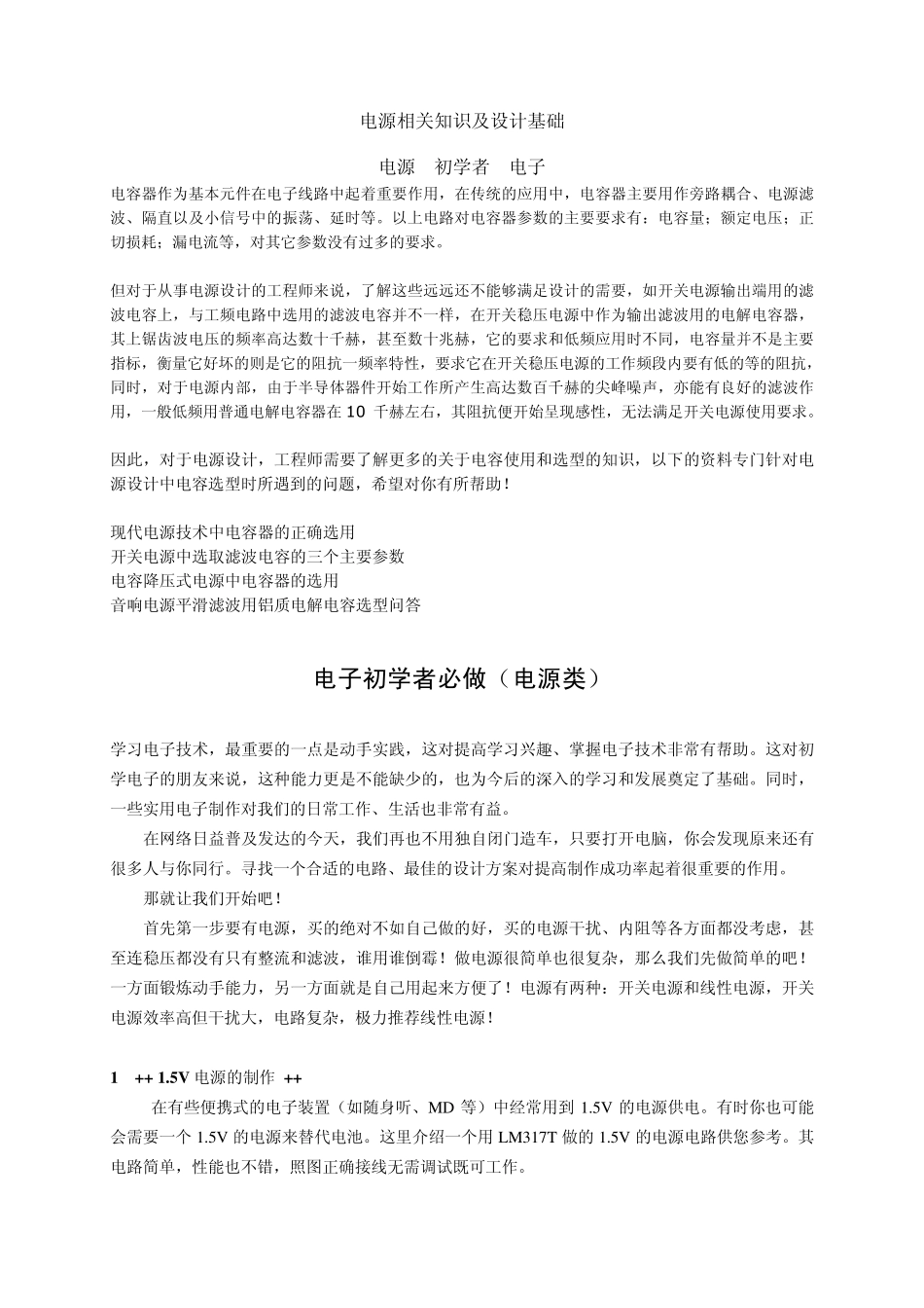 电源相关知识及设计基础_第1页