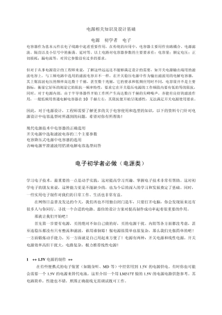 电源相关知识及设计基础