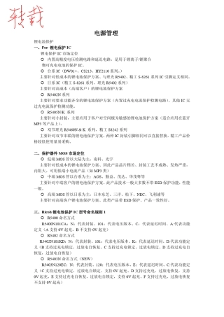 电源管理(锂电池,控制IC)