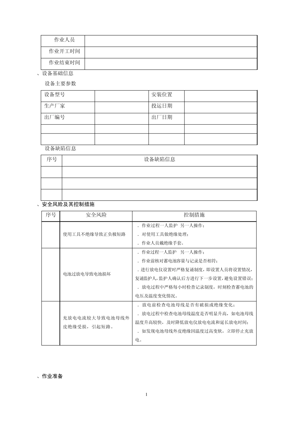电源系统定检作业指导书_第2页