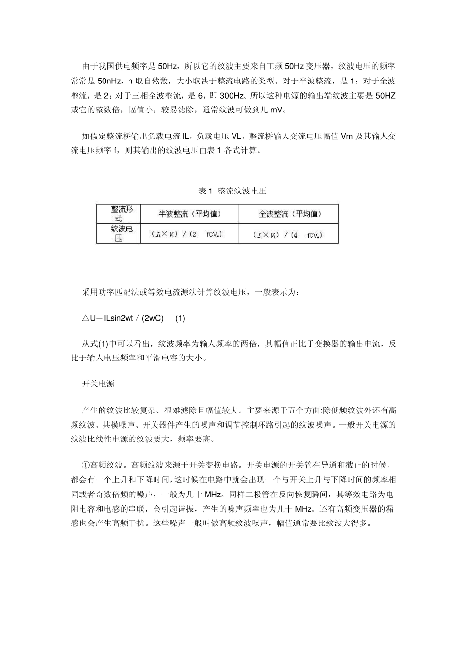 电源纹波的产生、危害、测量和抑制_第2页