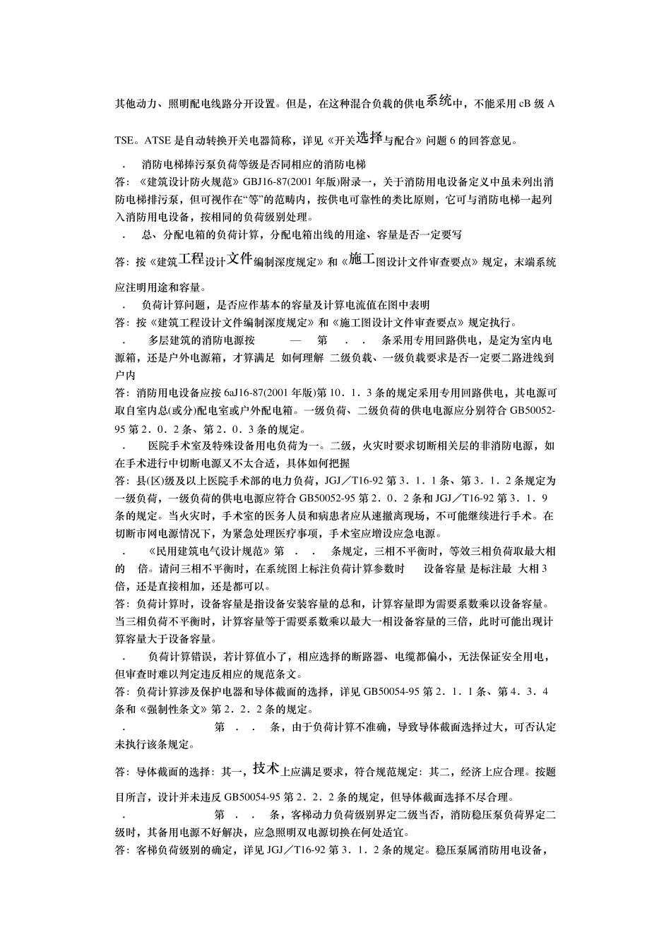 电源级别如何确定_第2页