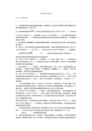 电源级别如何确定