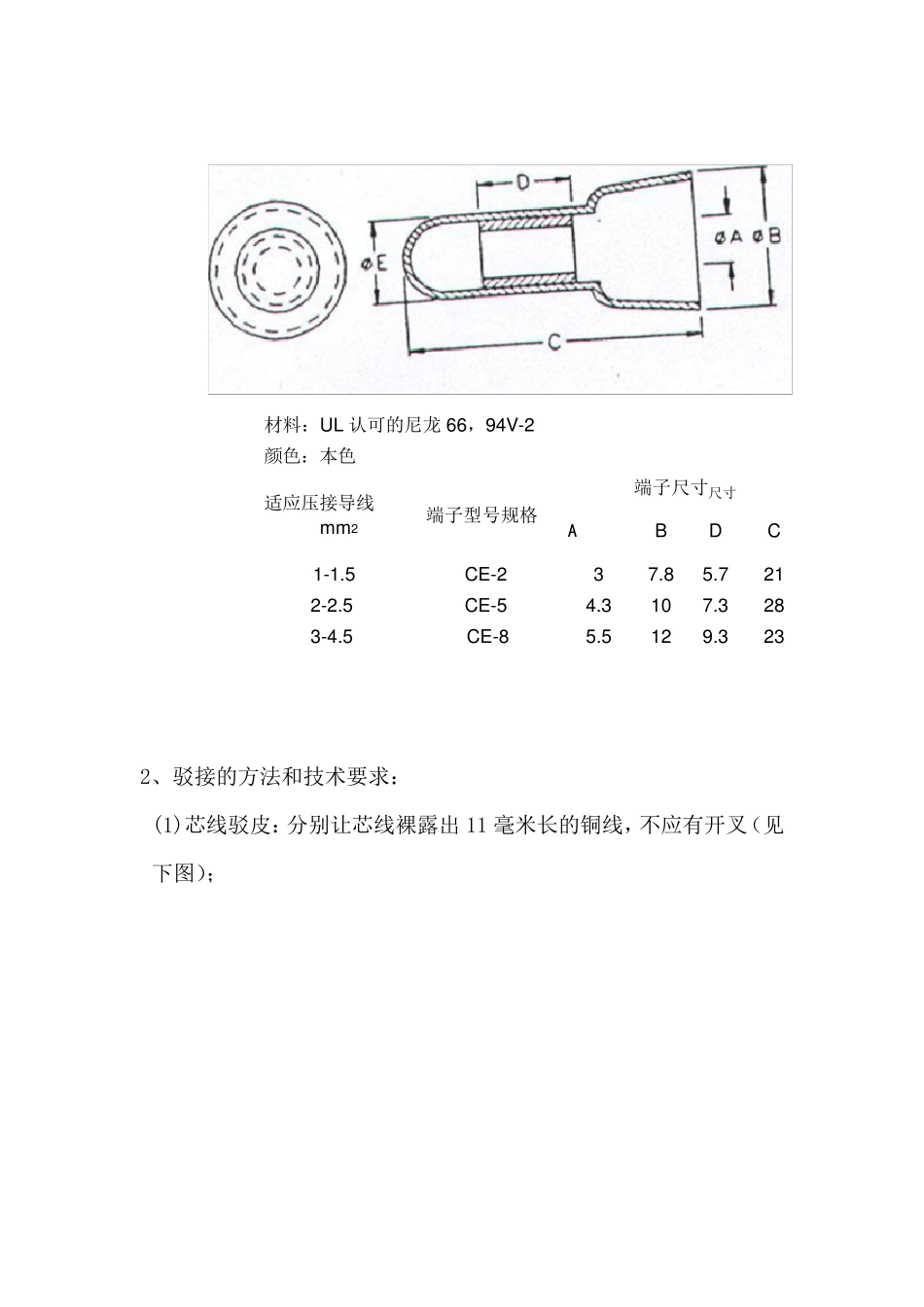 电源线、连接线接驳技术指引_第2页