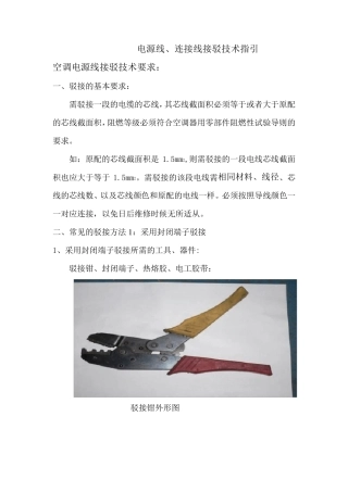 电源线、连接线接驳技术指引