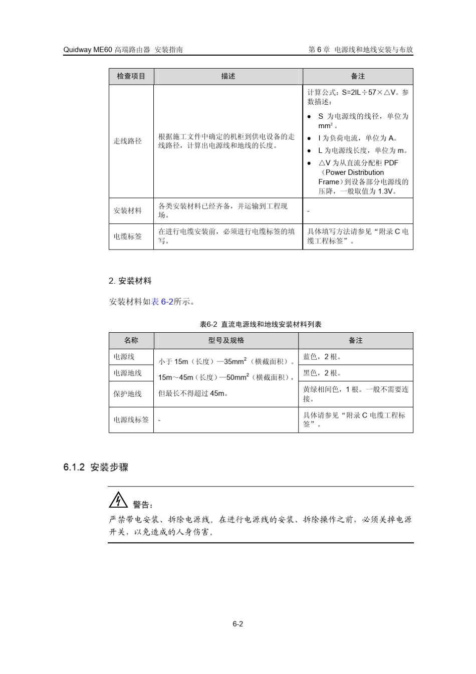 电源线与地线_第3页