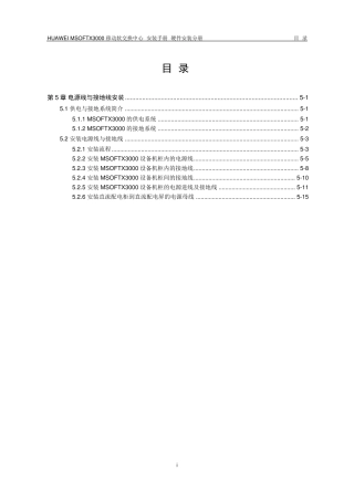 电源线与接地线安装