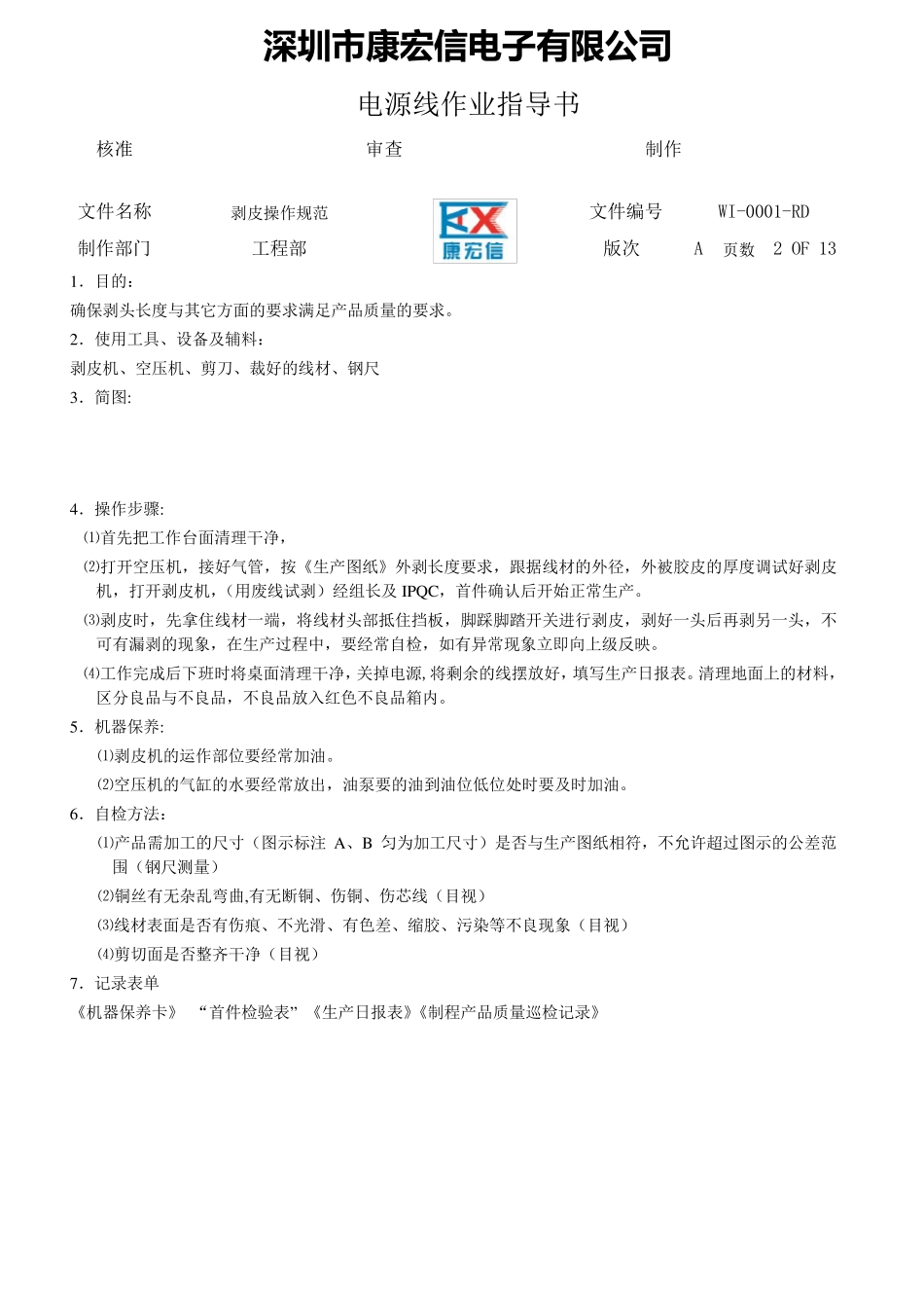 电源线作业指导书_第2页