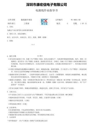 电源线作业指导书