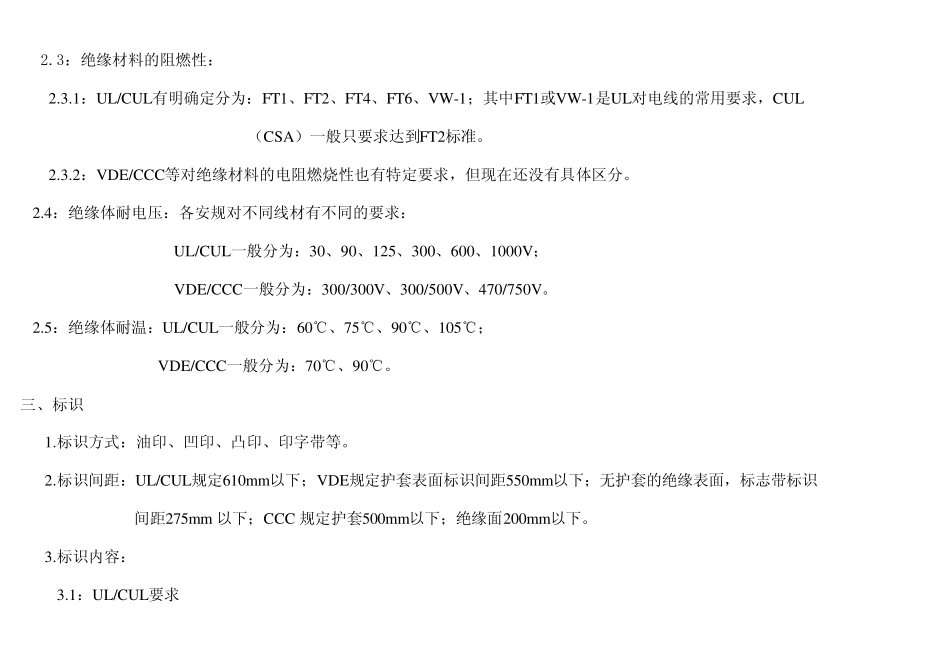 电源线基础知识_第3页