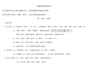 电源线基础知识