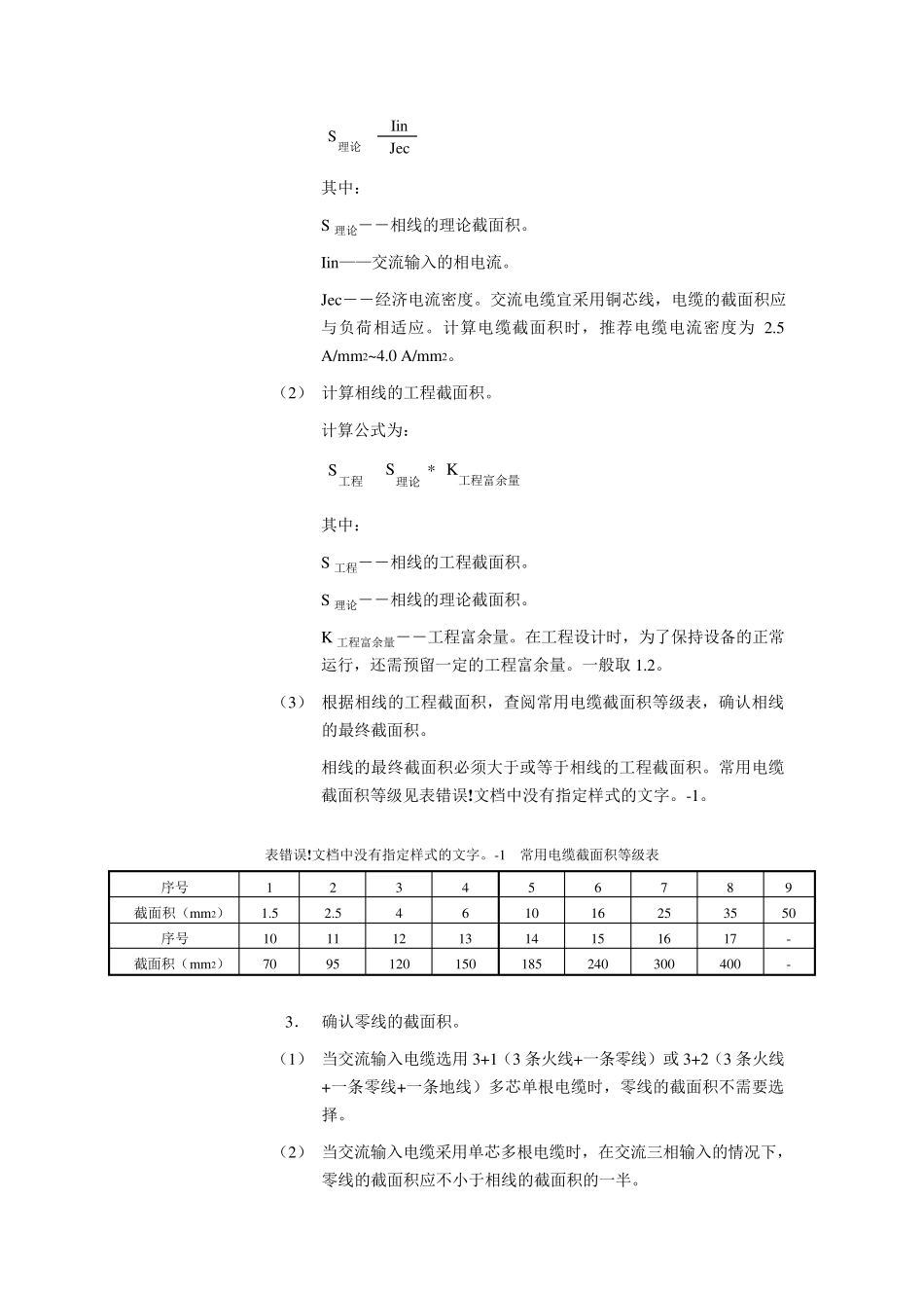 电源线径计算_第2页