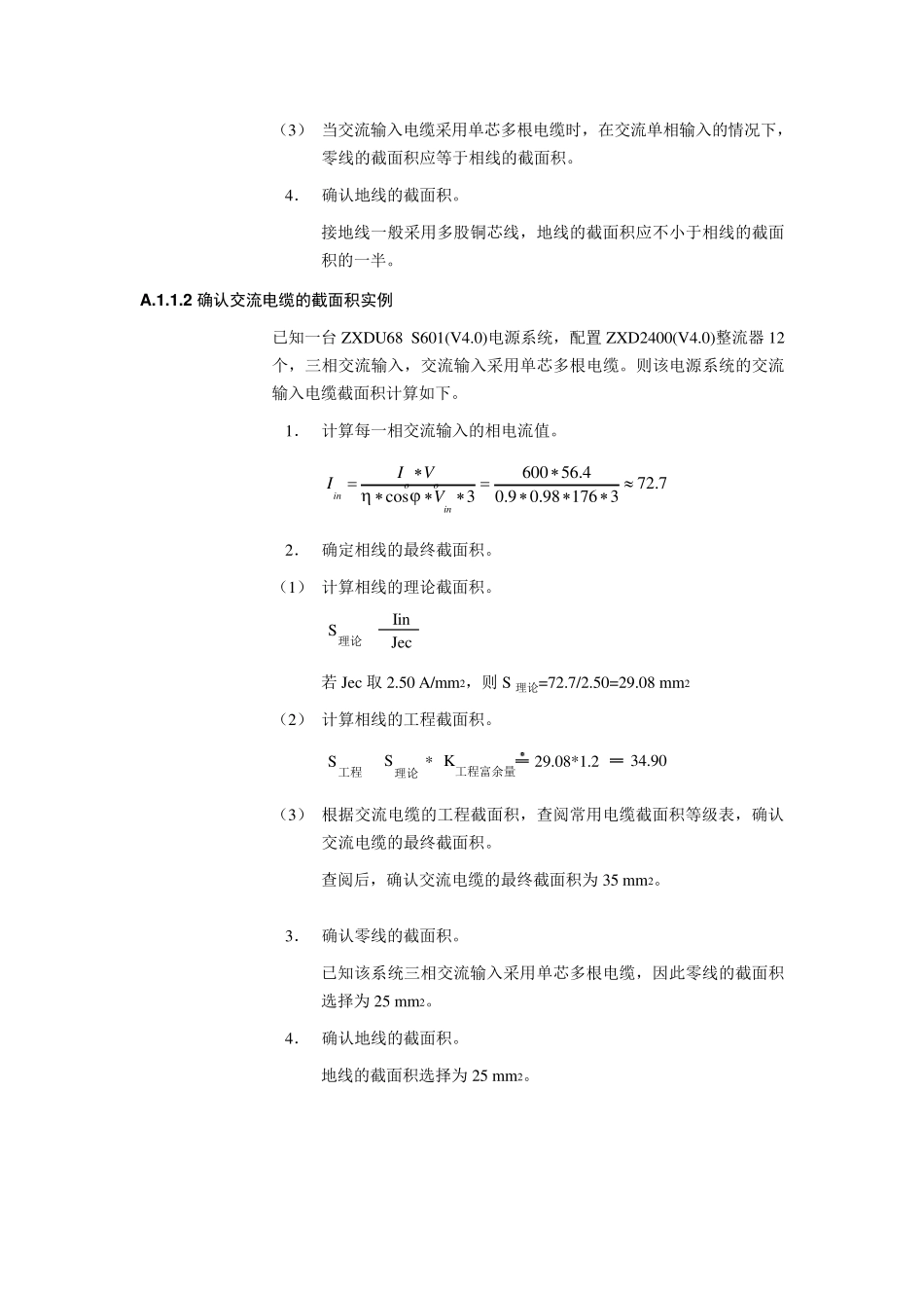电源线径计算_第3页