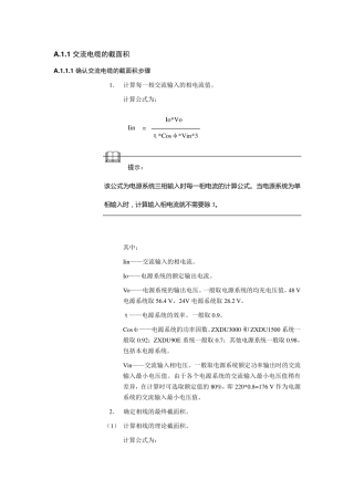 电源线径计算