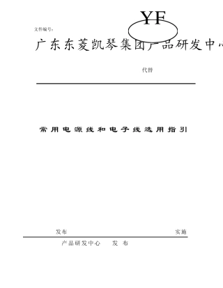 电源线电子线选用指引20051219