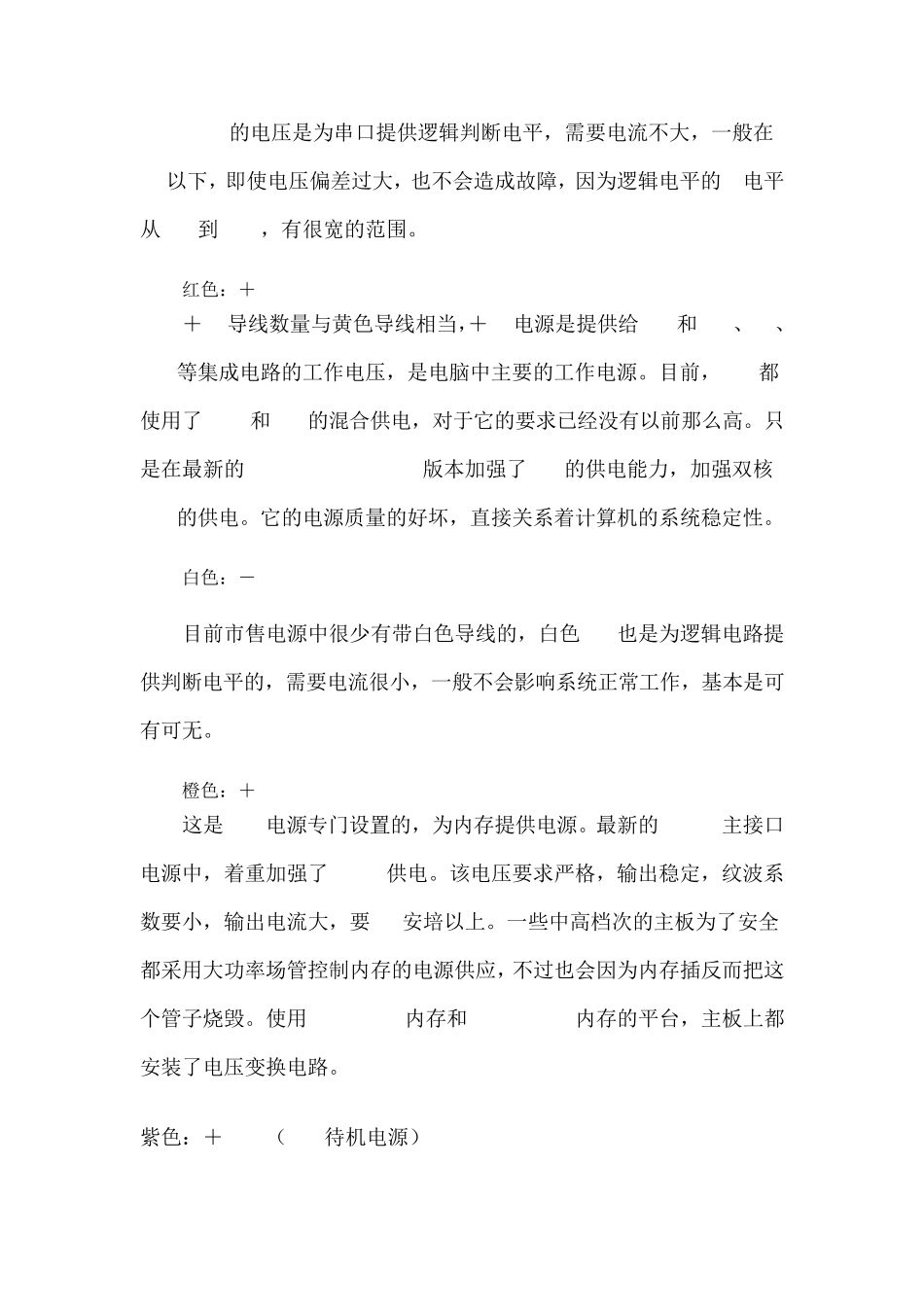 电源线颜色详解_第2页