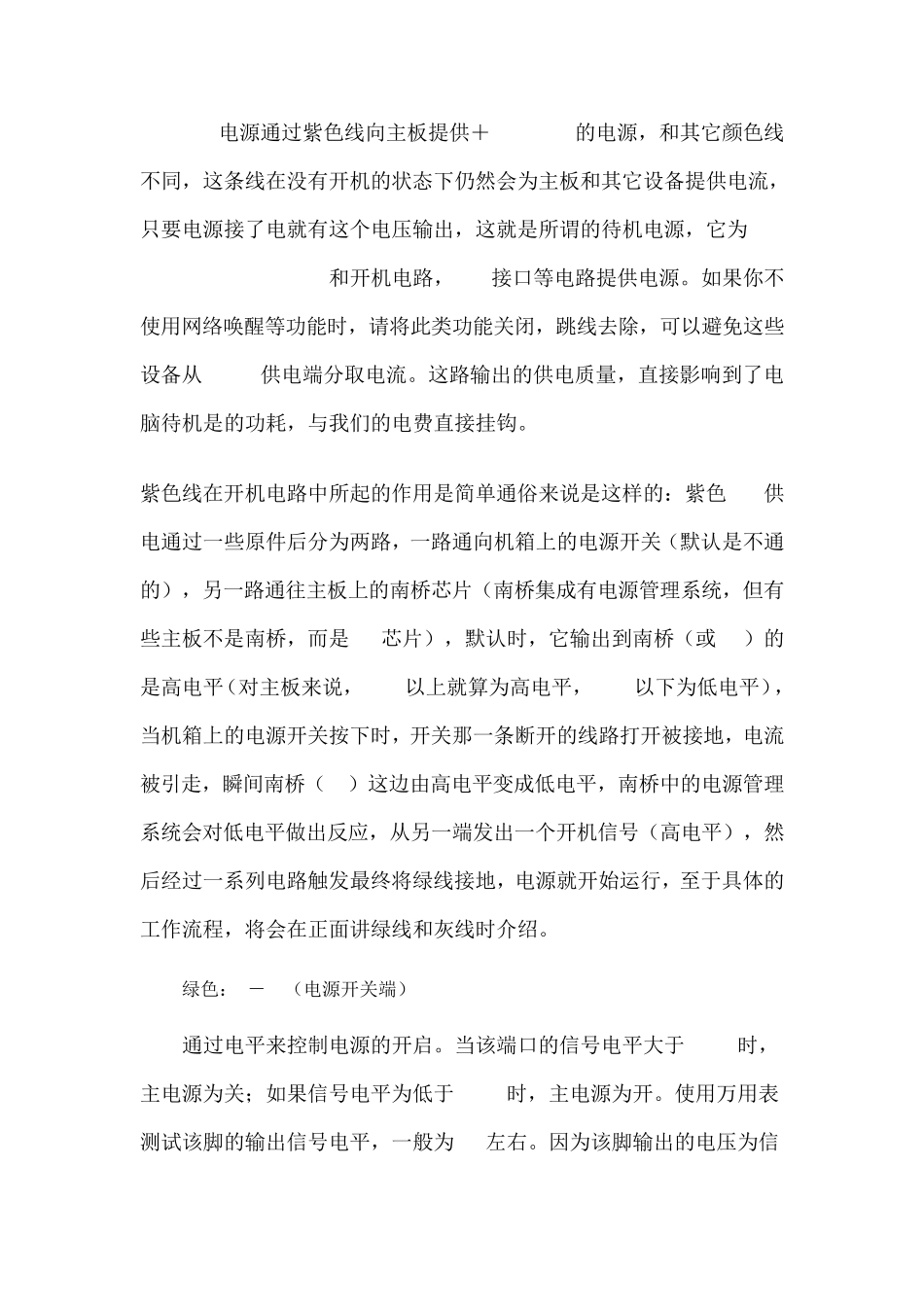 电源线颜色详解_第3页