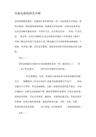 电源线颜色详解